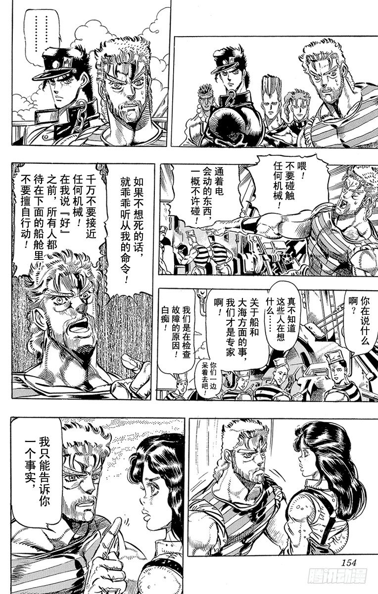 🍛乔乔的奇妙冒险 第131话 第4页