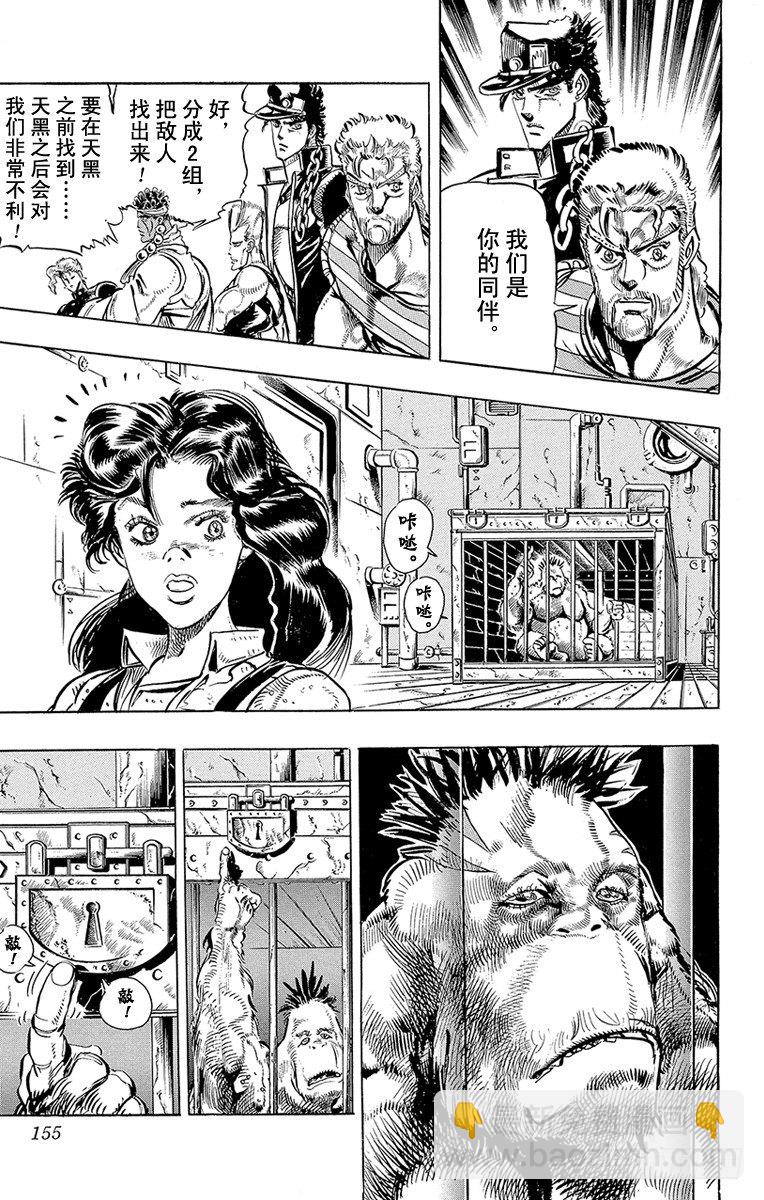 🍛乔乔的奇妙冒险 第131话 第5页