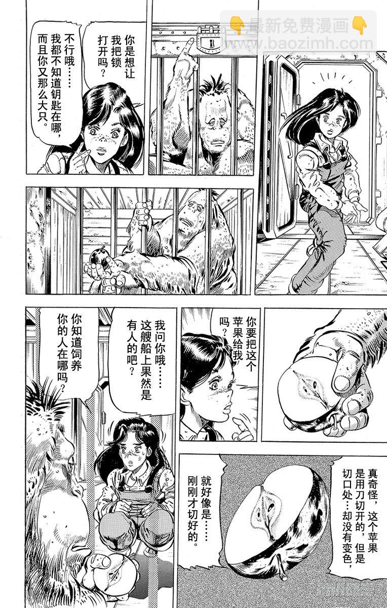🍛乔乔的奇妙冒险 第131话 第6页