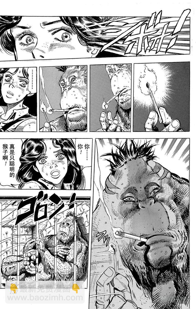🍛乔乔的奇妙冒险 第131话 第7页