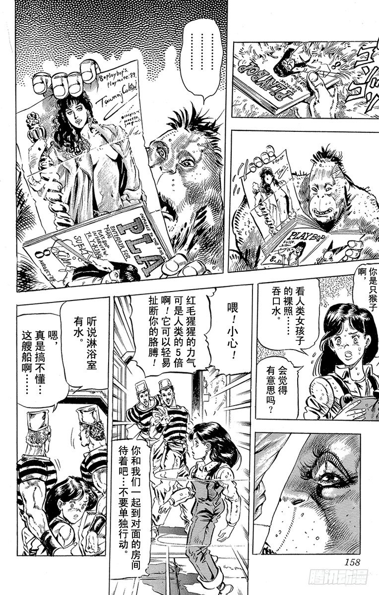 🍛乔乔的奇妙冒险 第131话 第8页
