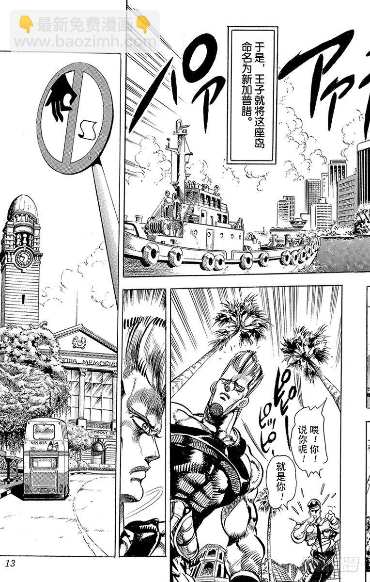 🍛乔乔的奇妙冒险 第133话 第10页