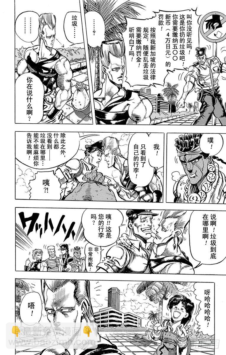 🍛乔乔的奇妙冒险 第133话 第11页