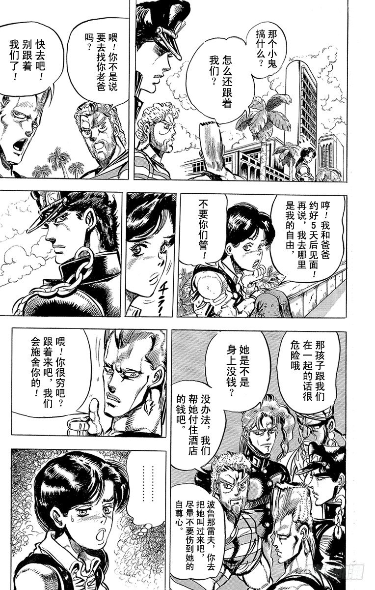 🍛乔乔的奇妙冒险 第133话 第12页