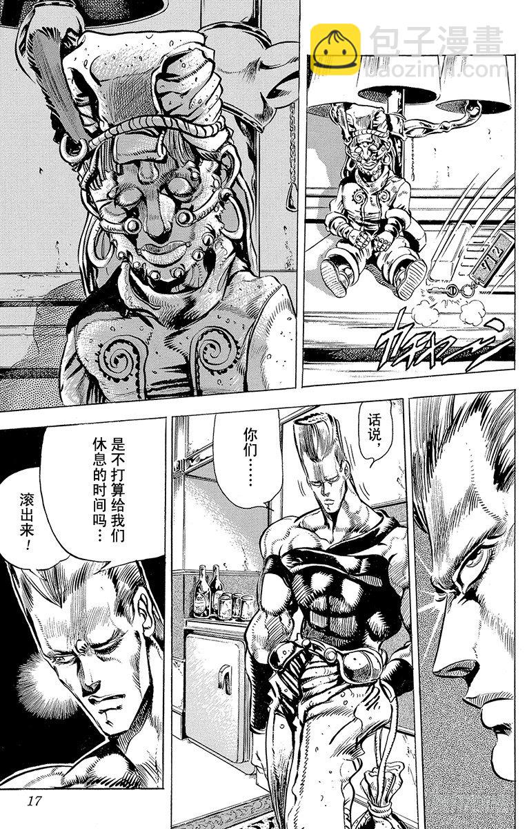 🍛乔乔的奇妙冒险 第133话 第14页