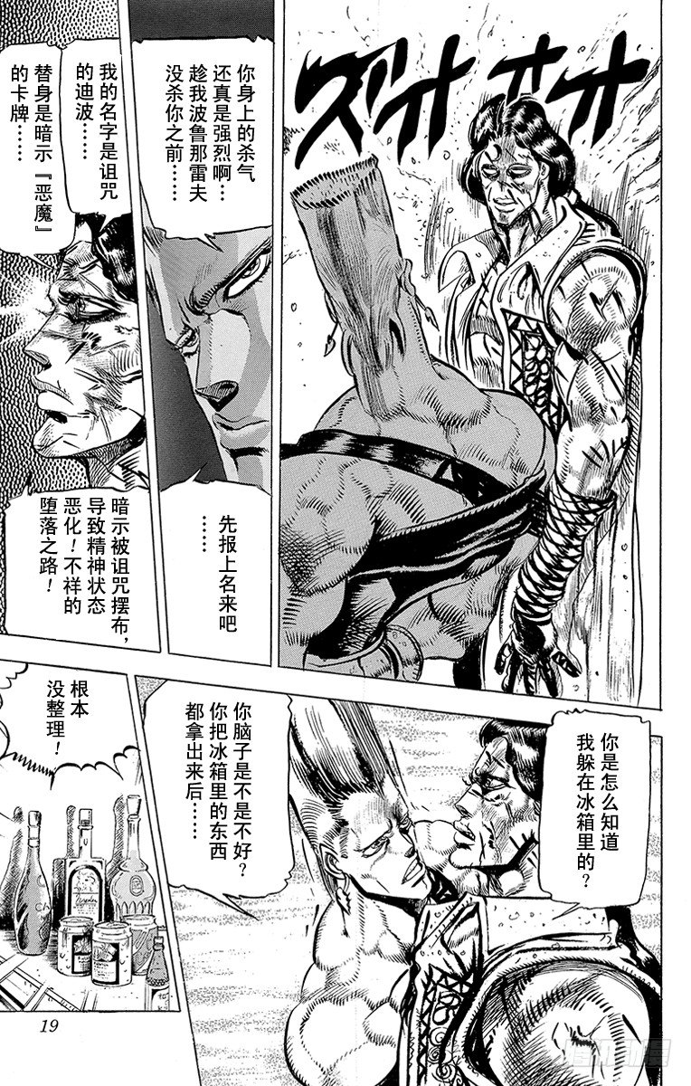 🍛乔乔的奇妙冒险 第133话 第16页