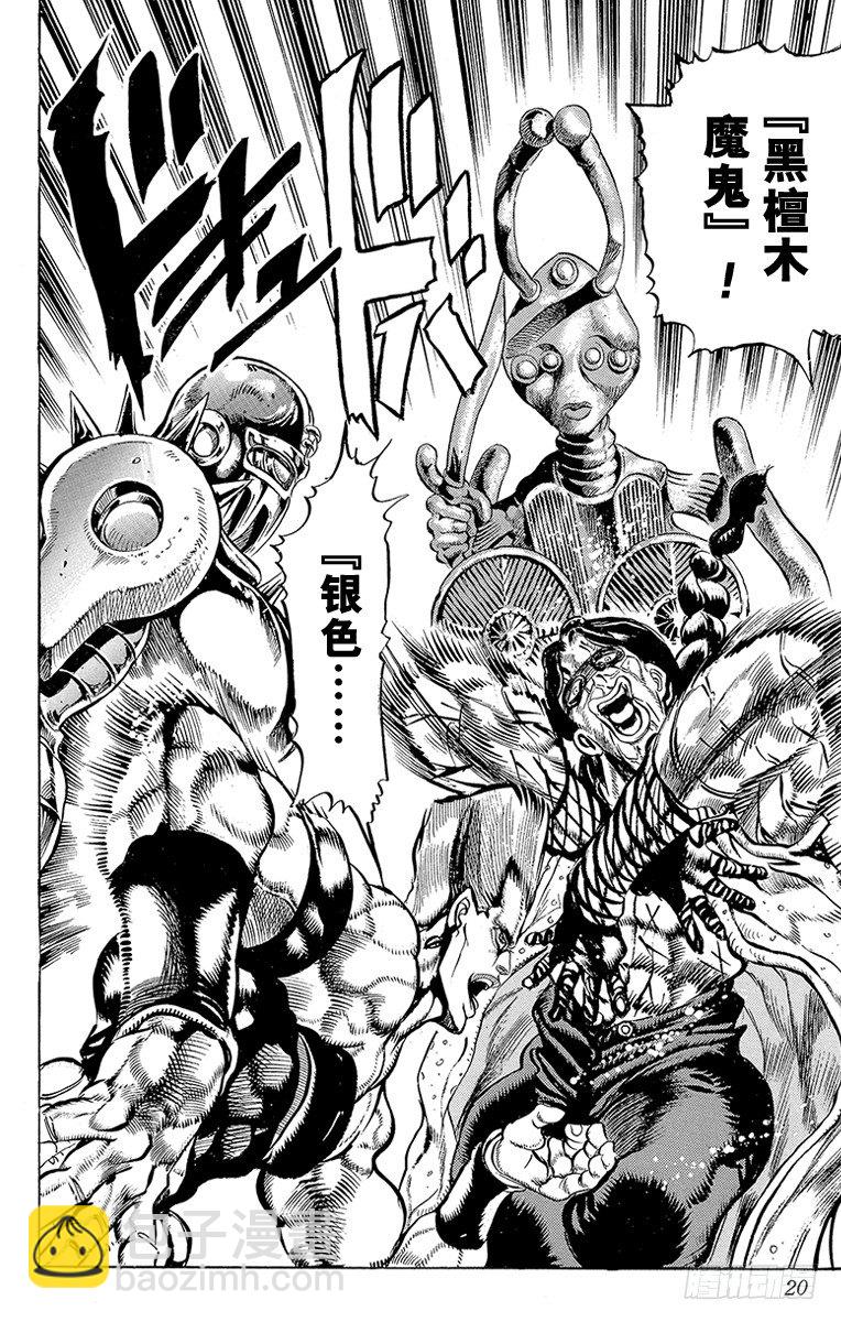 🍛乔乔的奇妙冒险 第133话 第17页