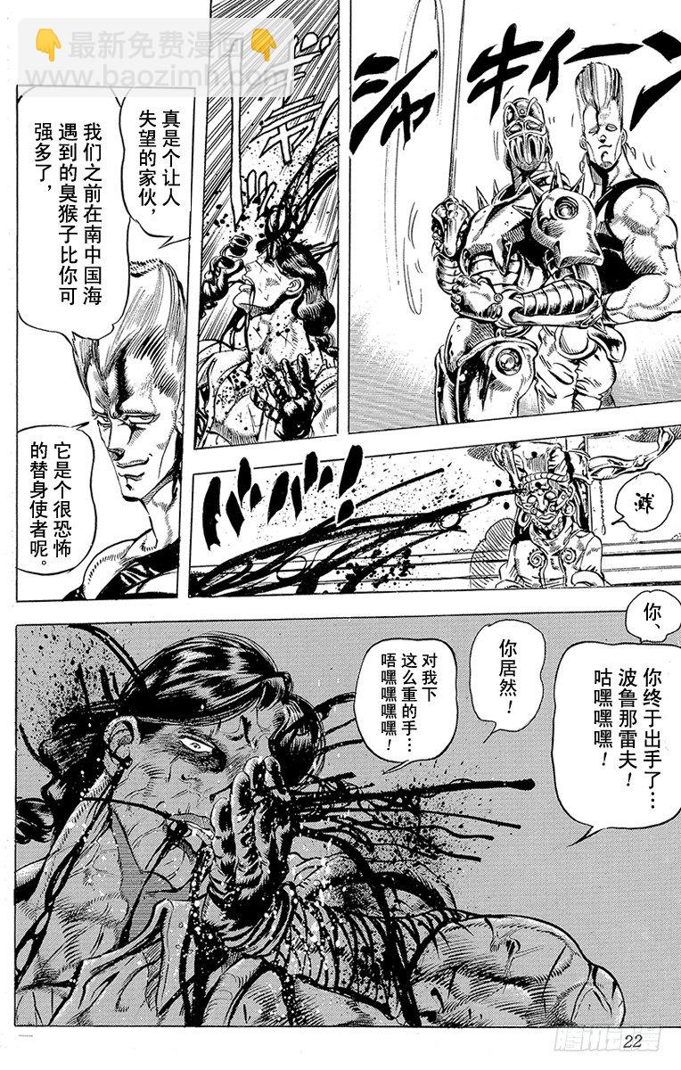 🍛乔乔的奇妙冒险 第133话 第19页