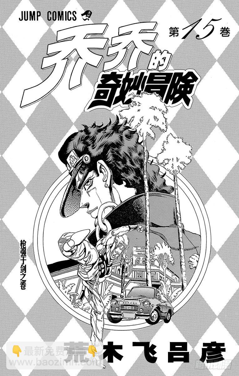 🍛乔乔的奇妙冒险 第133话 第2页