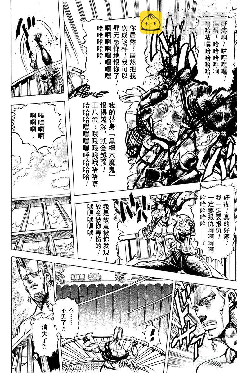 🍛乔乔的奇妙冒险 第133话 第21页