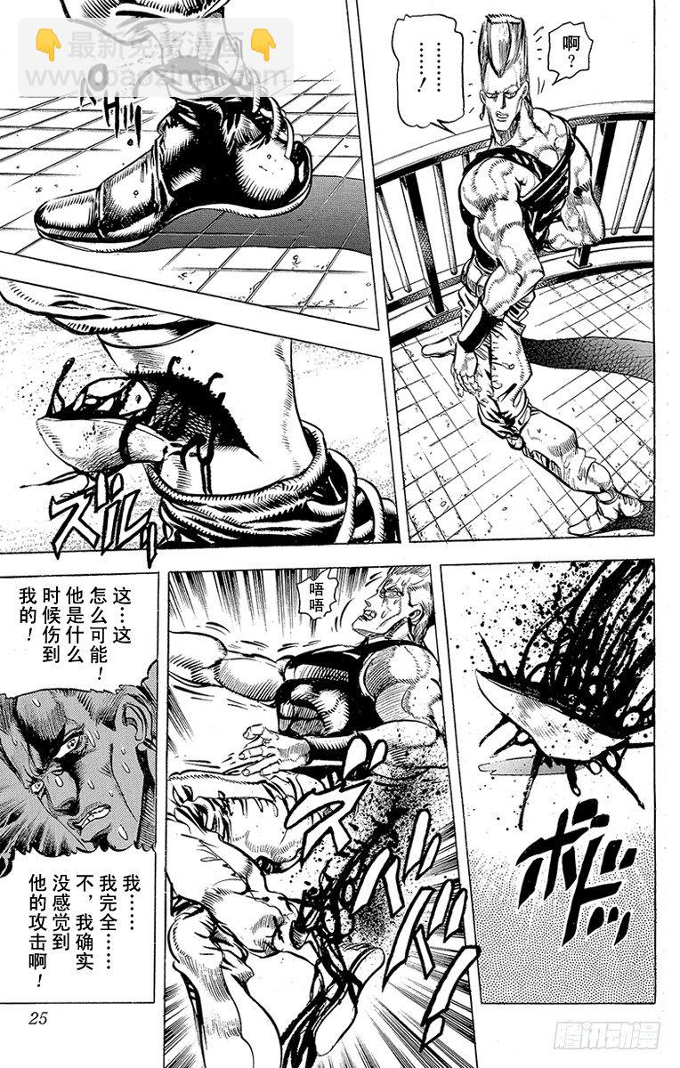 🍛乔乔的奇妙冒险 第133话 第22页