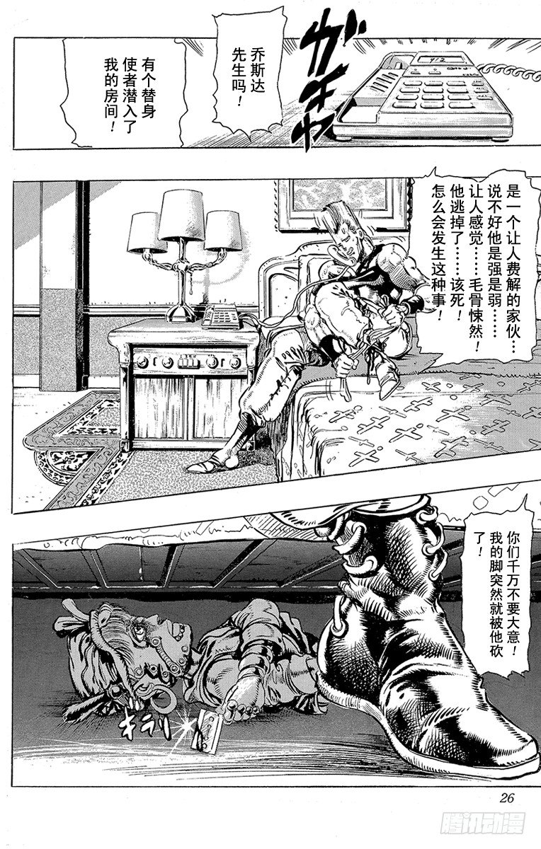 🍛乔乔的奇妙冒险 第133话 第23页