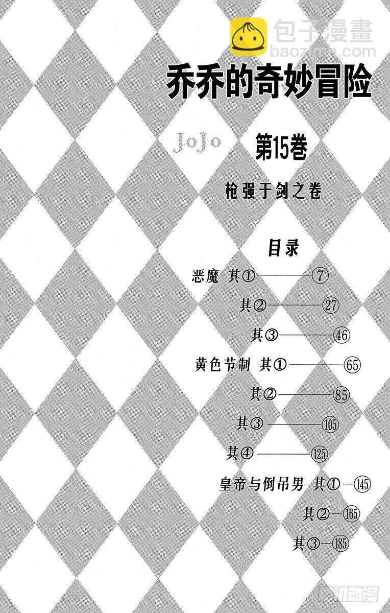 🍛乔乔的奇妙冒险 第133话 第3页