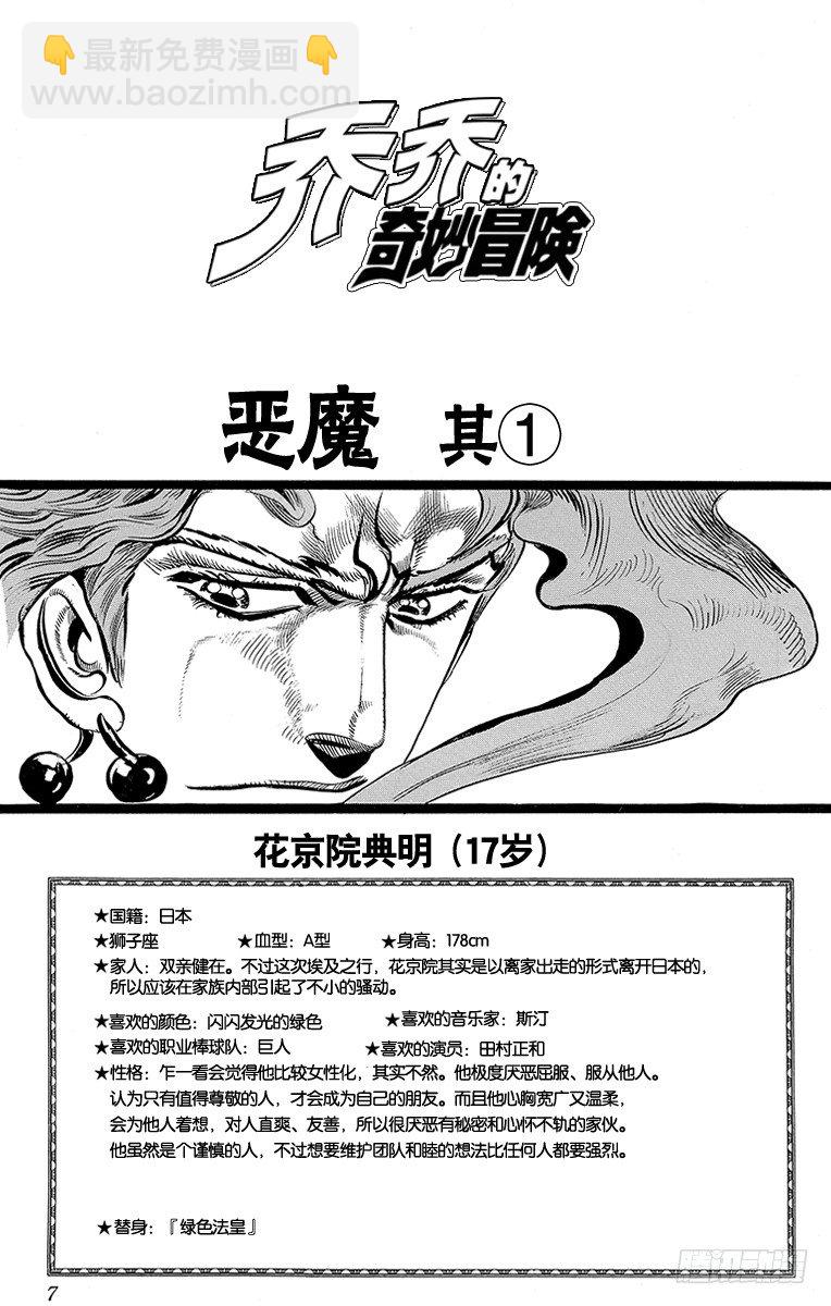 🍛乔乔的奇妙冒险 第133话 第4页