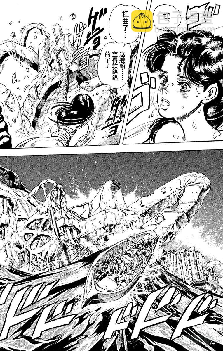 🍛乔乔的奇妙冒险 第133话 第5页