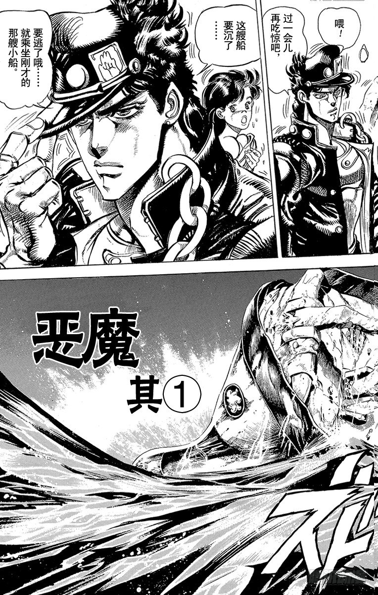 🍛乔乔的奇妙冒险 第133话 第6页