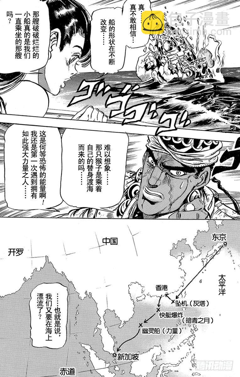 🍛乔乔的奇妙冒险 第133话 第7页