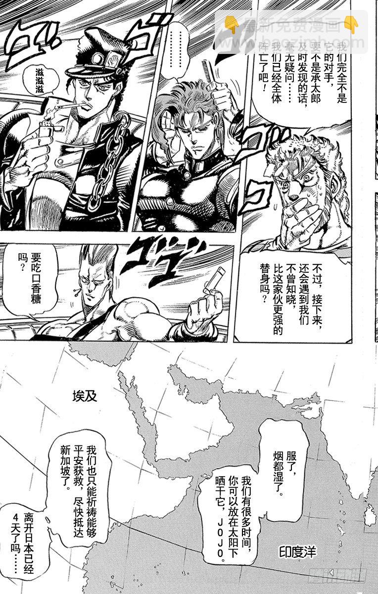 🍛乔乔的奇妙冒险 第133话 第8页