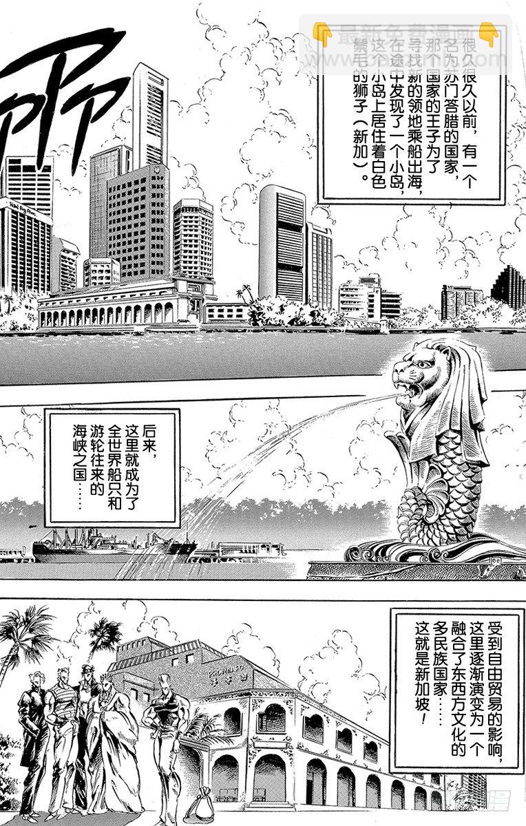 🍛乔乔的奇妙冒险 第133话 第9页