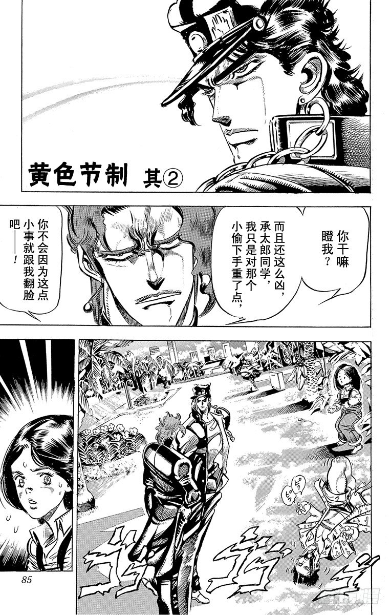 🍛乔乔的奇妙冒险 第137话 第1页