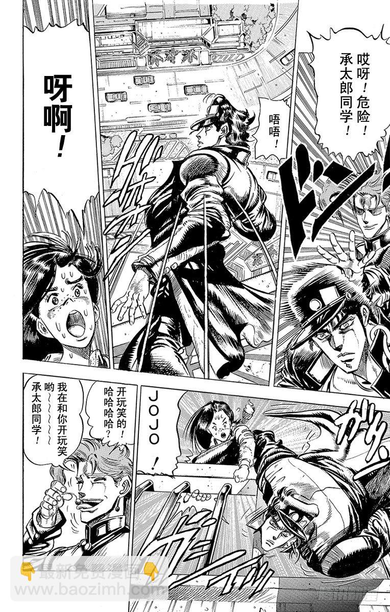 🍛乔乔的奇妙冒险 第137话 第10页