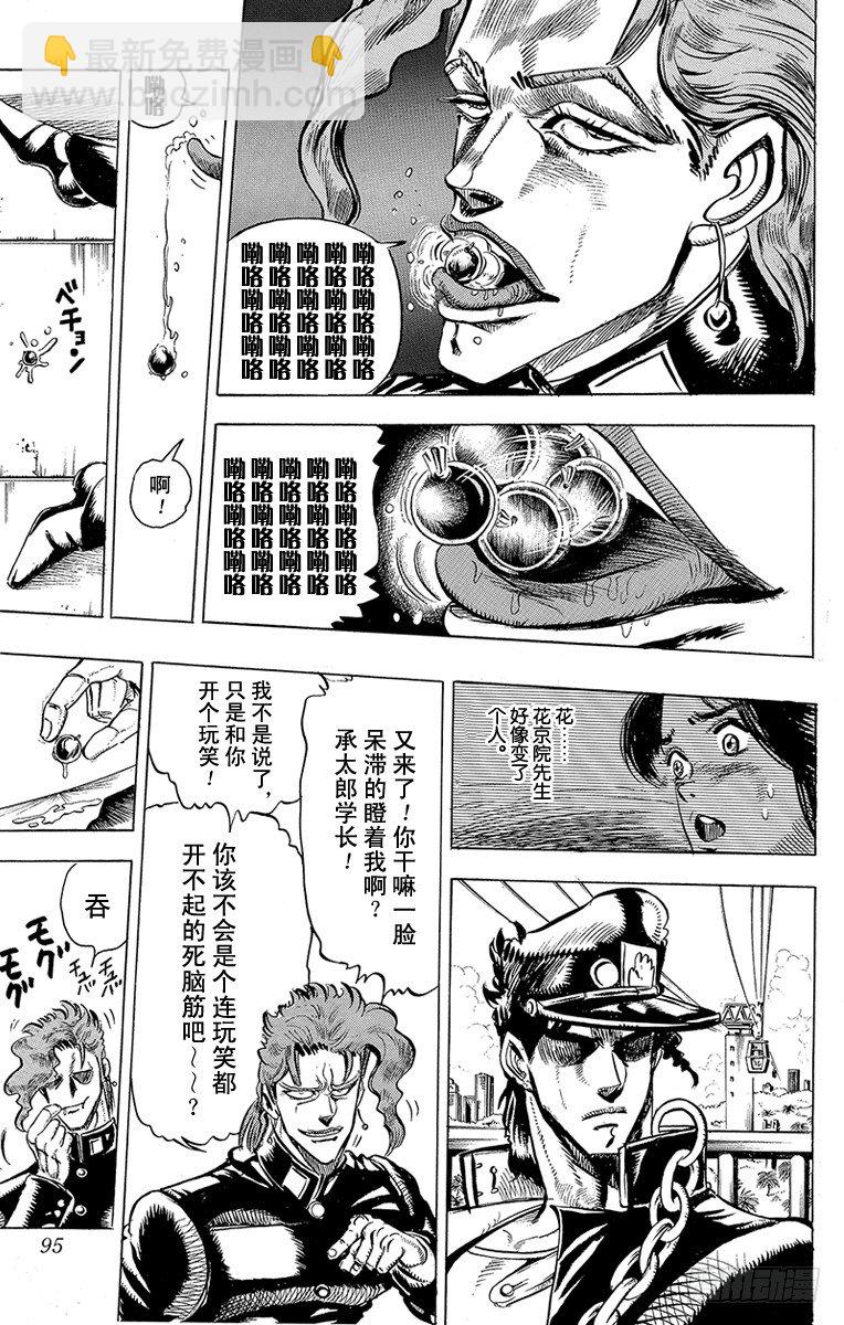 🍛乔乔的奇妙冒险 第137话 第11页