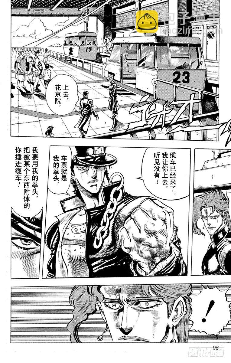 🍛乔乔的奇妙冒险 第137话 第12页