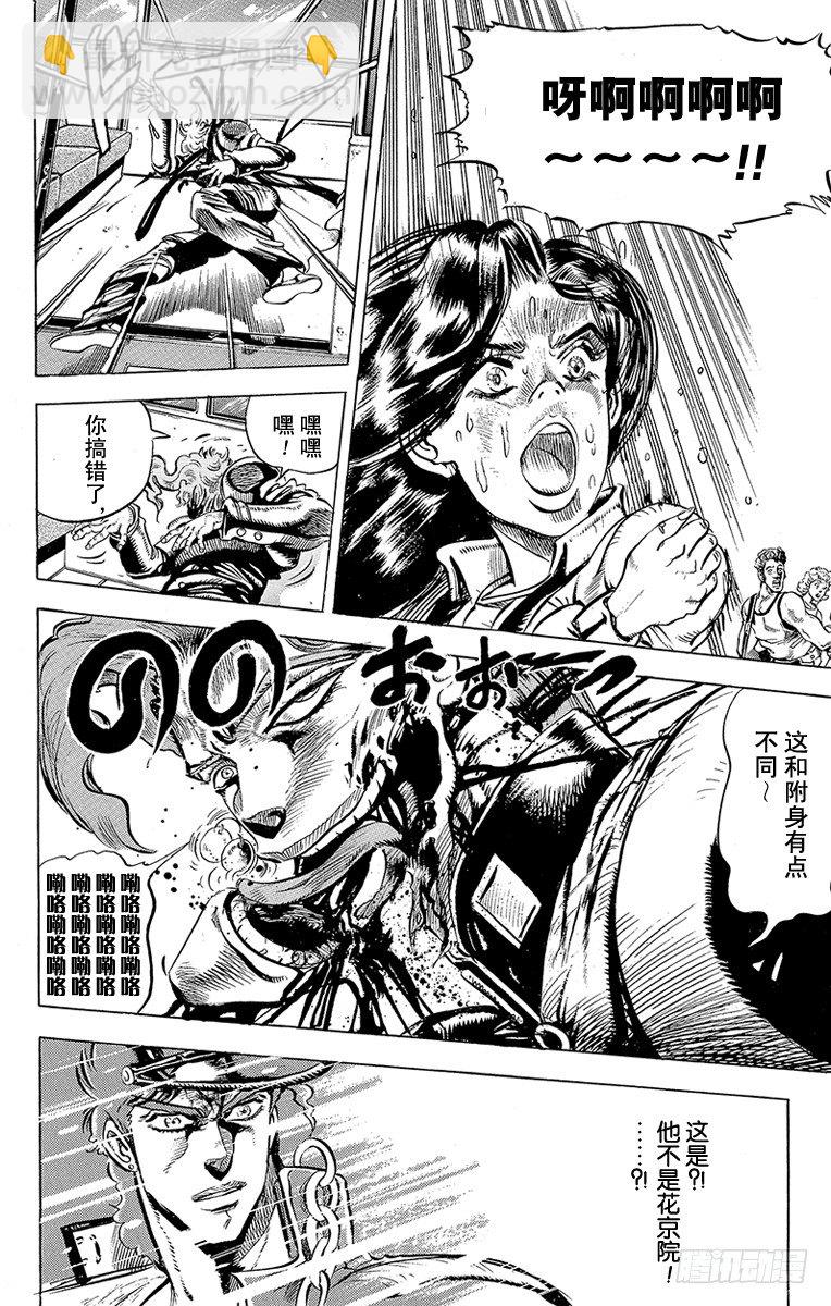 🍛乔乔的奇妙冒险 第137话 第14页