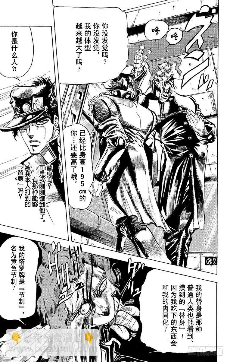 🍛乔乔的奇妙冒险 第137话 第15页