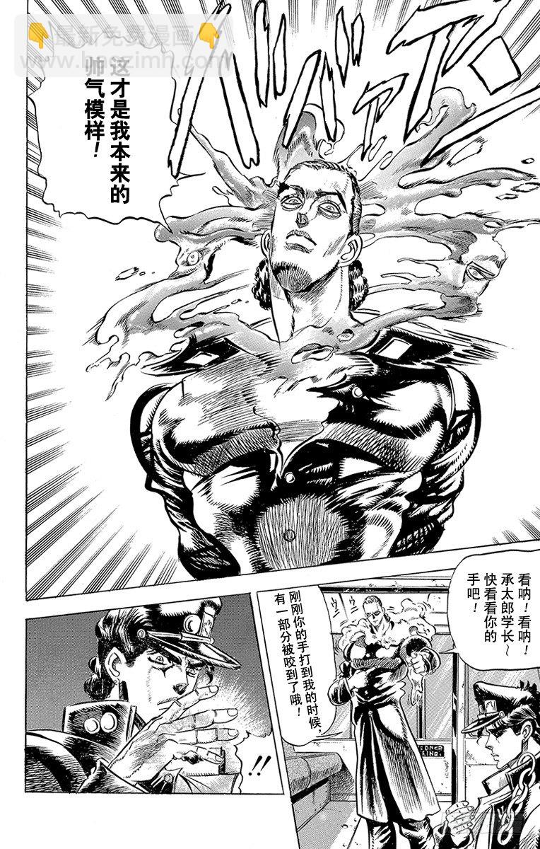 🍛乔乔的奇妙冒险 第137话 第16页