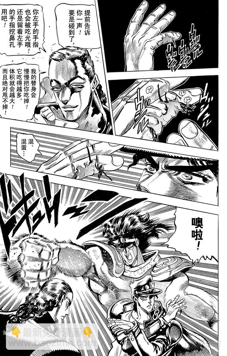 🍛乔乔的奇妙冒险 第137话 第17页
