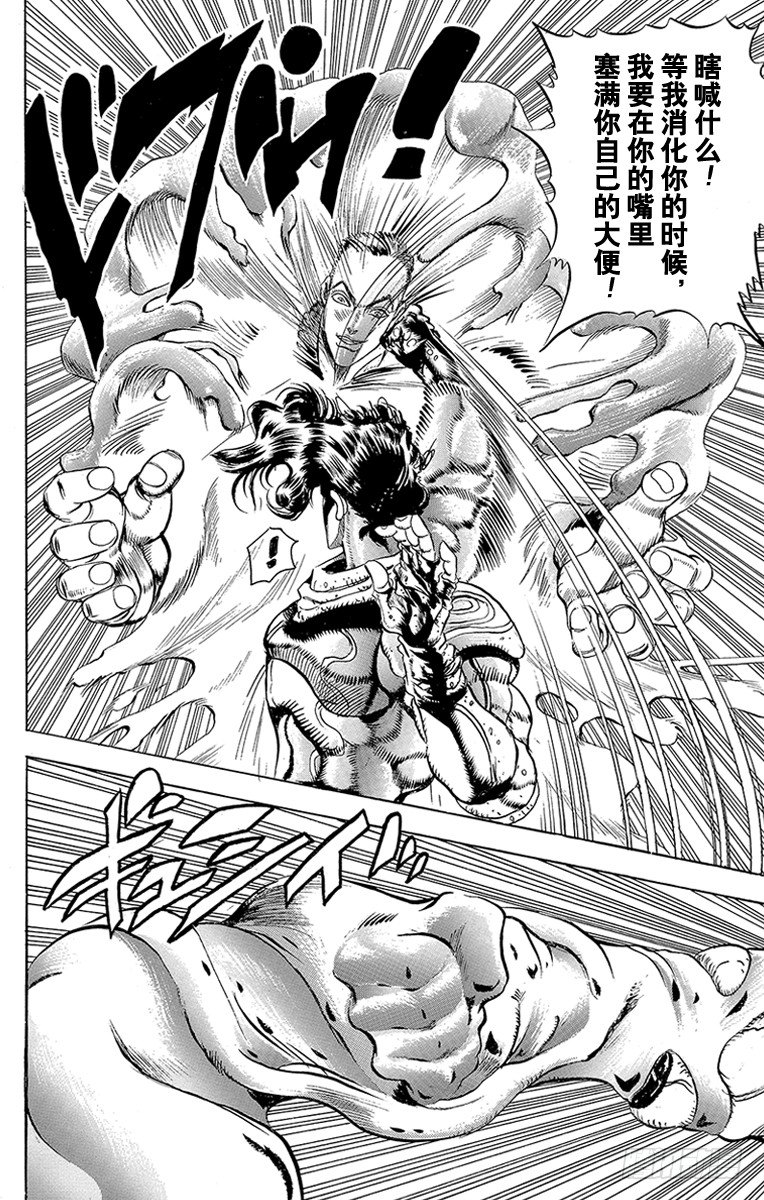 🍛乔乔的奇妙冒险 第137话 第18页
