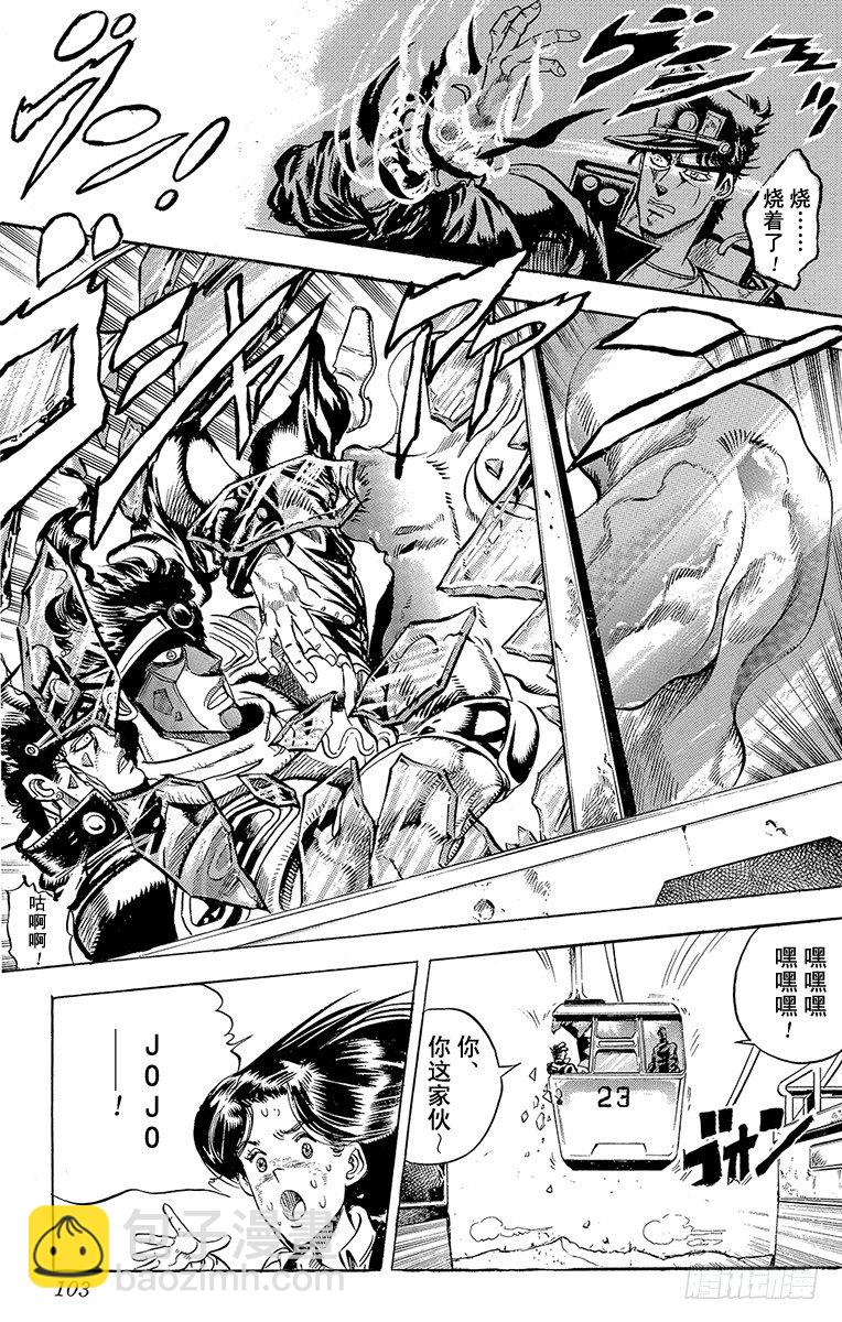 🍛乔乔的奇妙冒险 第137话 第19页