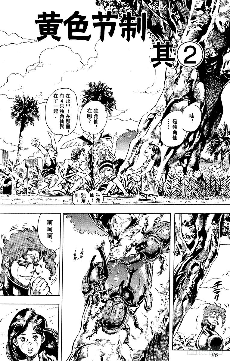 🍛乔乔的奇妙冒险 第137话 第2页