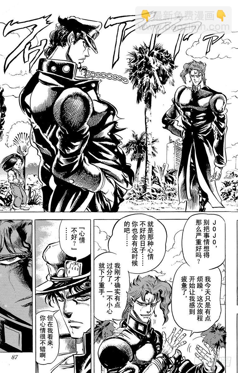 🍛乔乔的奇妙冒险 第137话 第3页