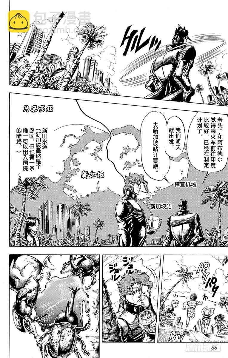 🍛乔乔的奇妙冒险 第137话 第4页