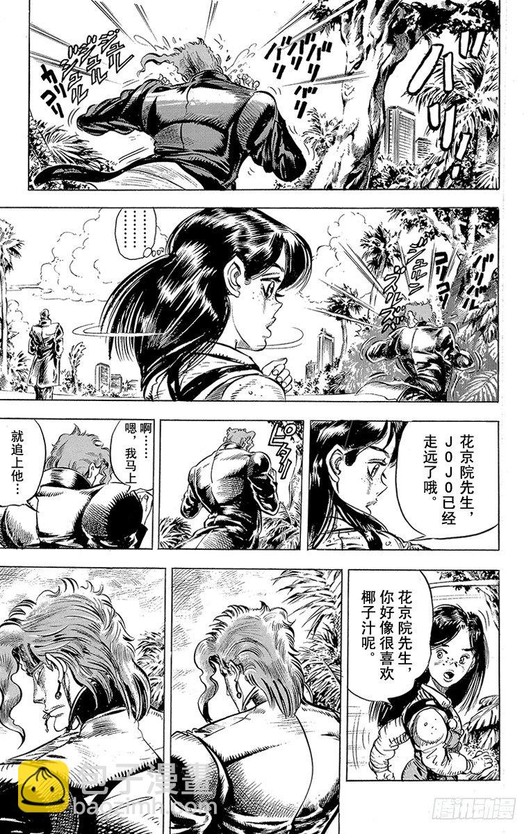 🍛乔乔的奇妙冒险 第137话 第5页
