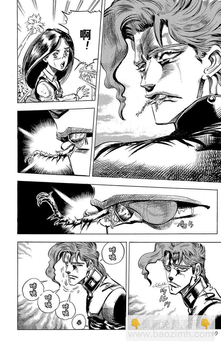 🍛乔乔的奇妙冒险 第137话 第6页