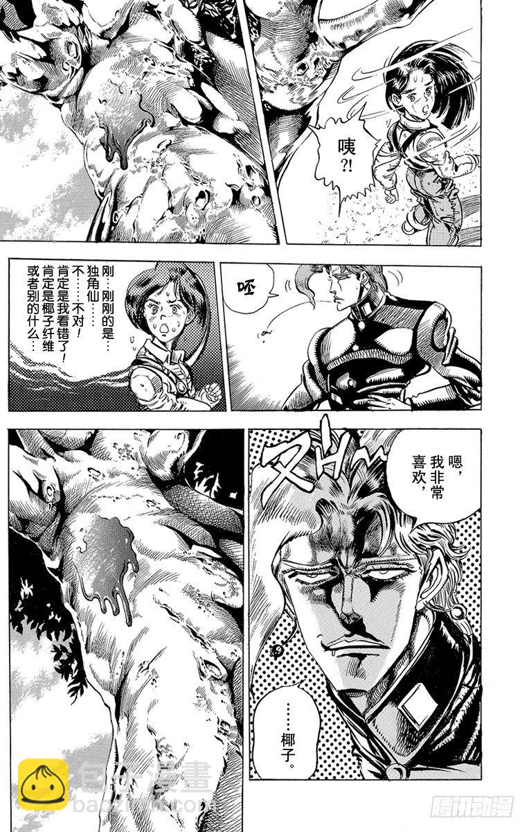 🍛乔乔的奇妙冒险 第137话 第7页