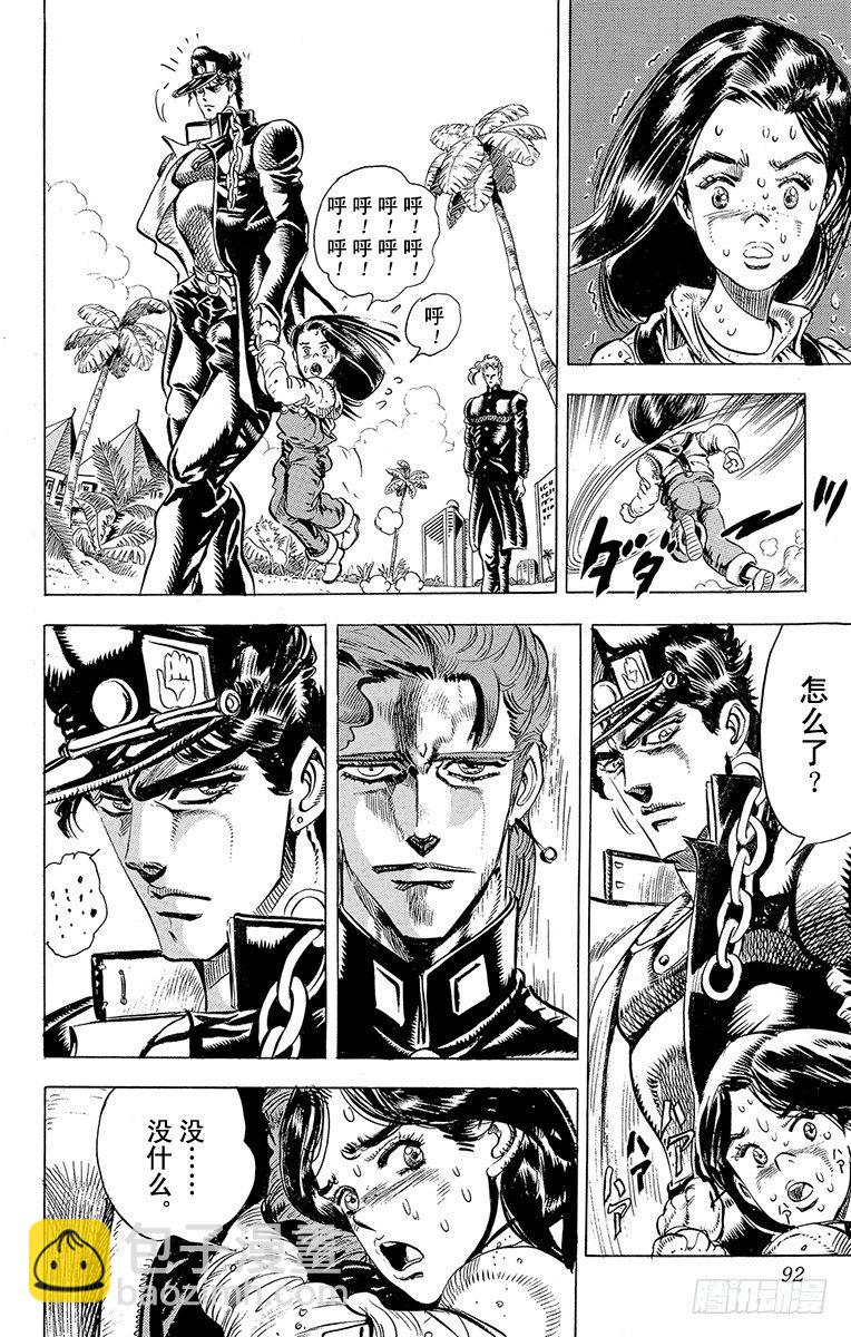 🍛乔乔的奇妙冒险 第137话 第8页