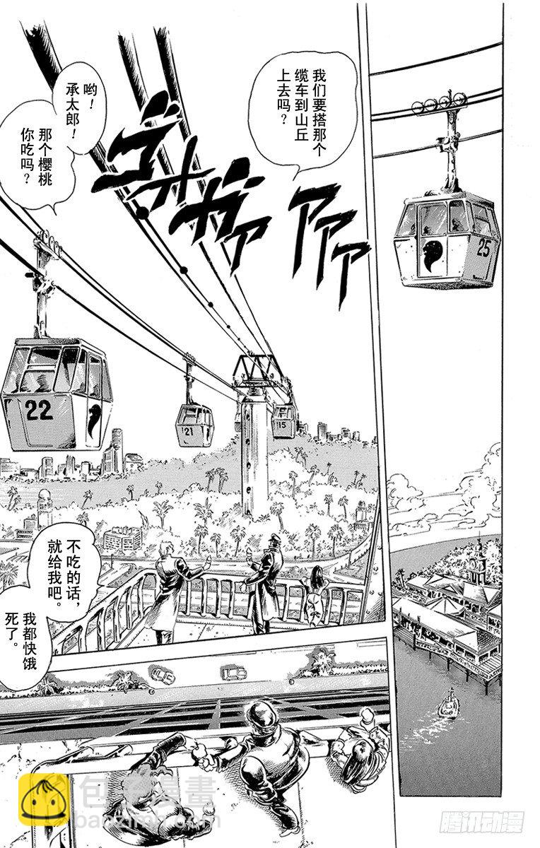 🍛乔乔的奇妙冒险 第137话 第9页