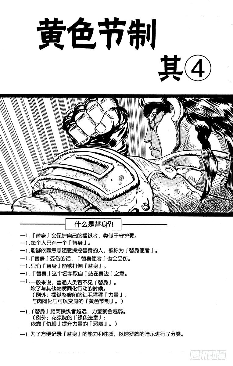 🍛乔乔的奇妙冒险 第139话 第1页