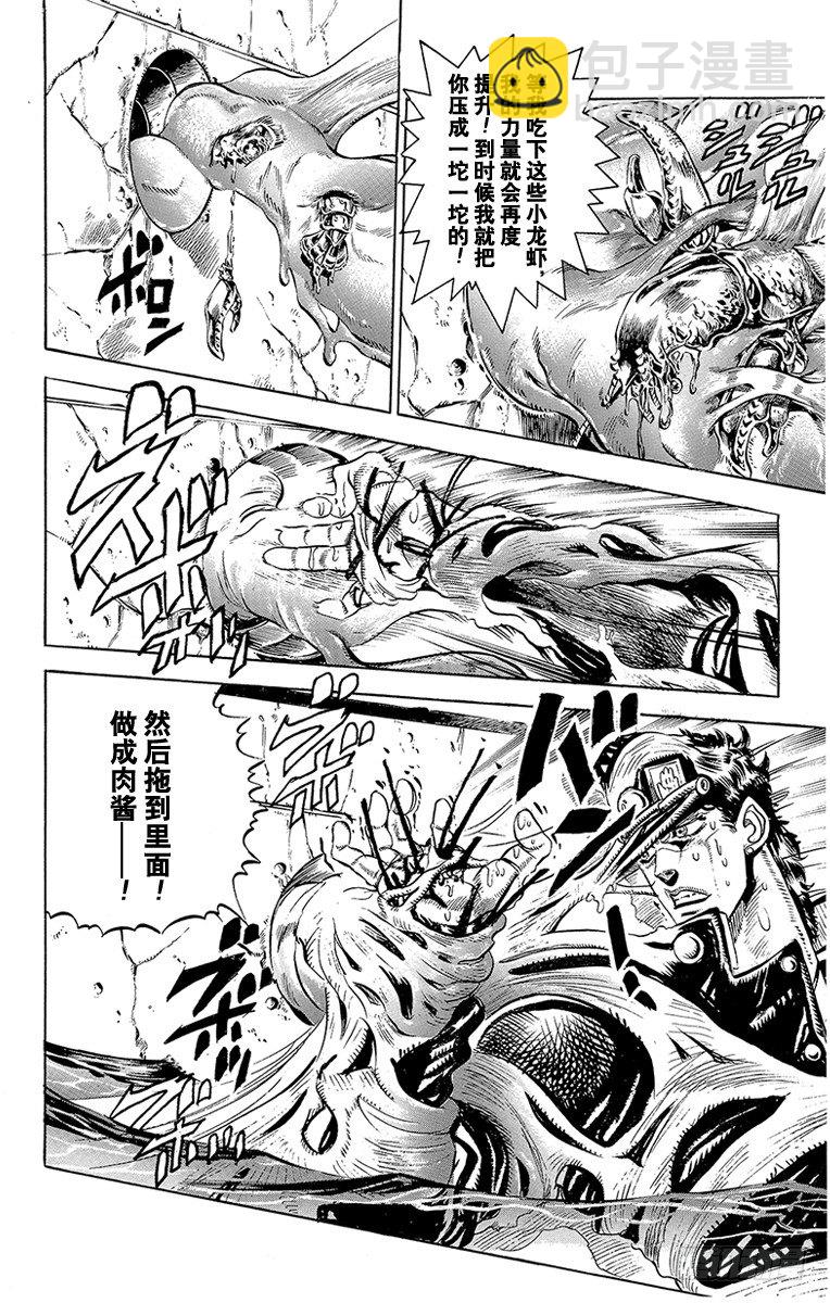🍛乔乔的奇妙冒险 第139话 第10页