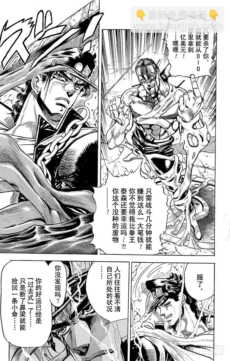 🍛乔乔的奇妙冒险 第139话 第11页