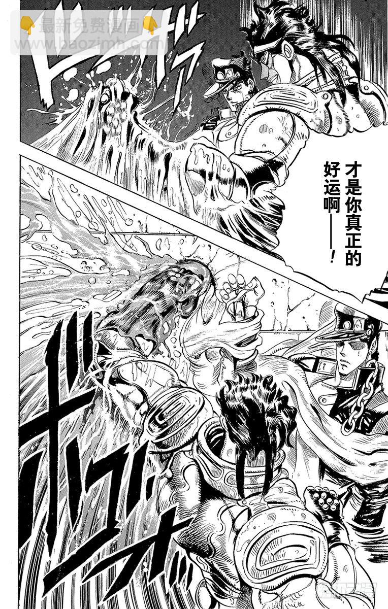 🍛乔乔的奇妙冒险 第139话 第12页