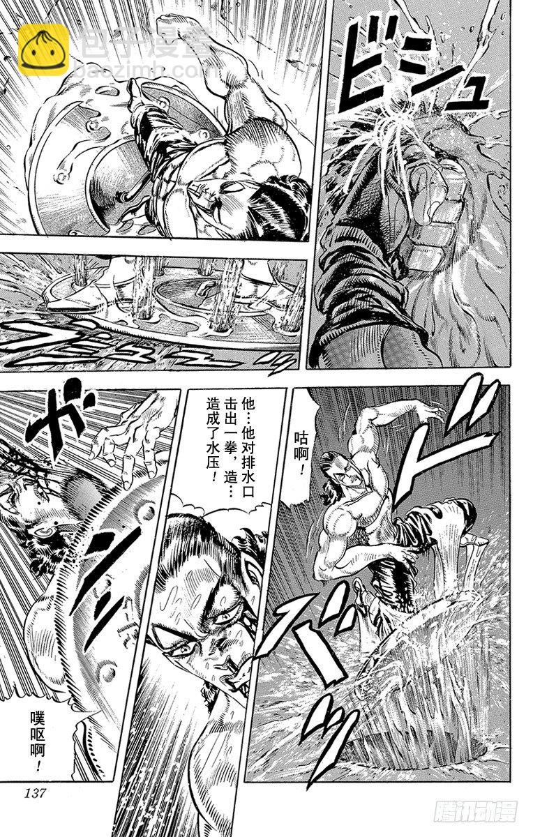 🍛乔乔的奇妙冒险 第139话 第13页