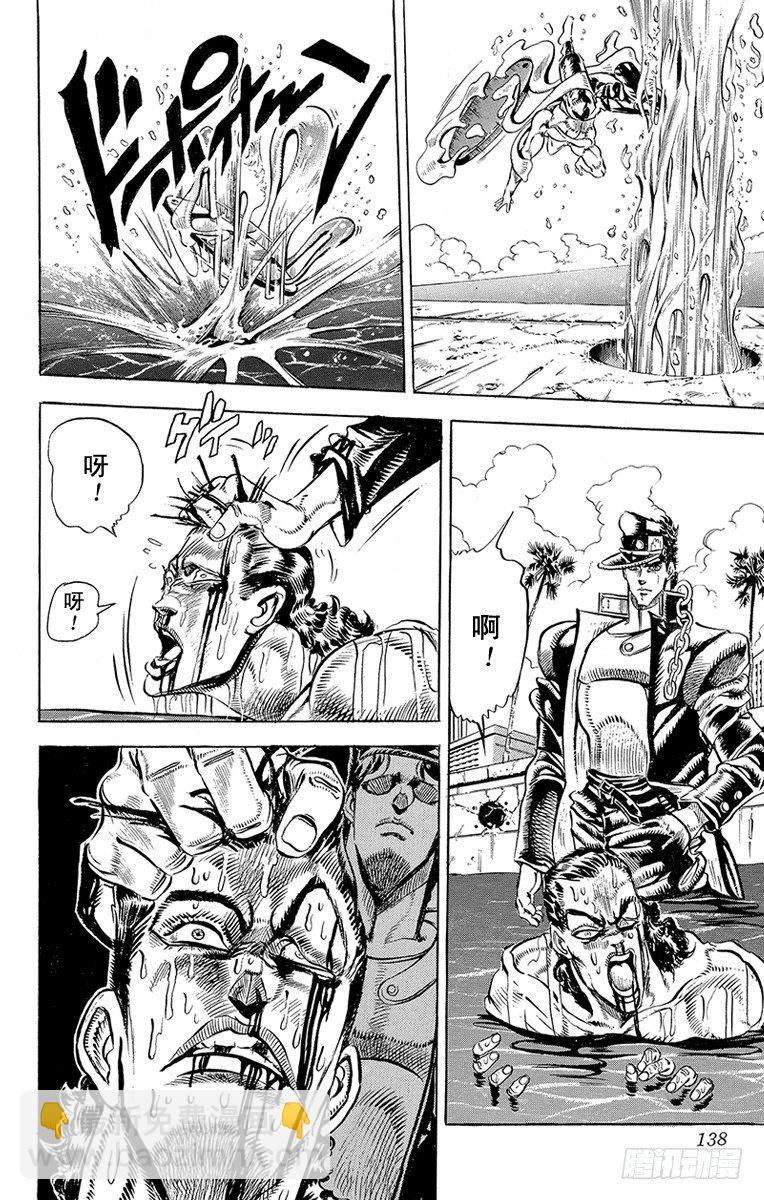 🍛乔乔的奇妙冒险 第139话 第14页