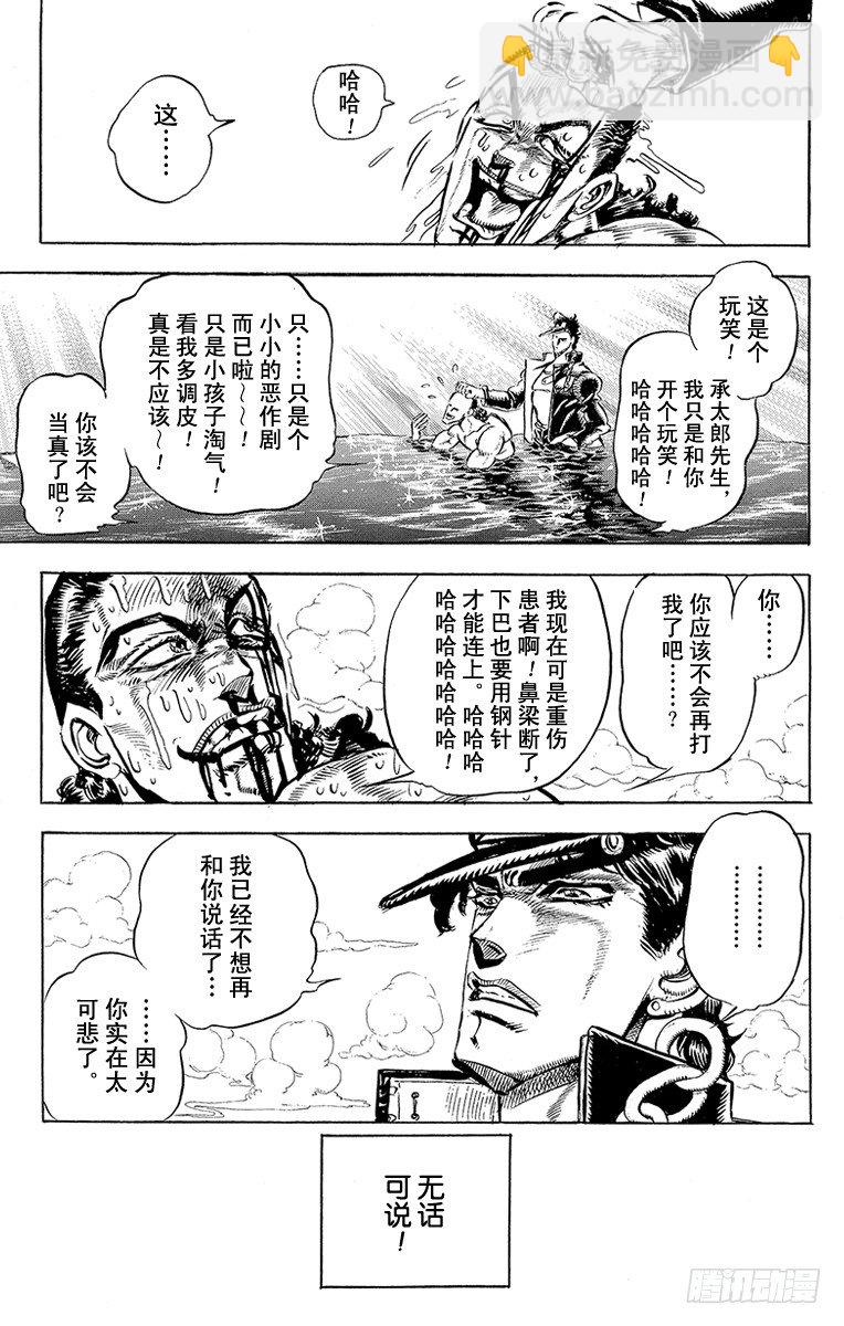 🍛乔乔的奇妙冒险 第139话 第15页