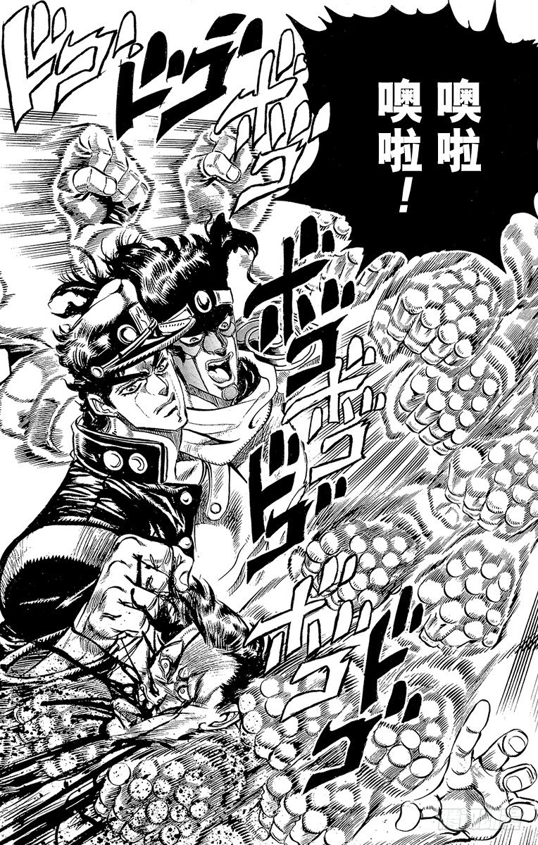 🍛乔乔的奇妙冒险 第139话 第16页