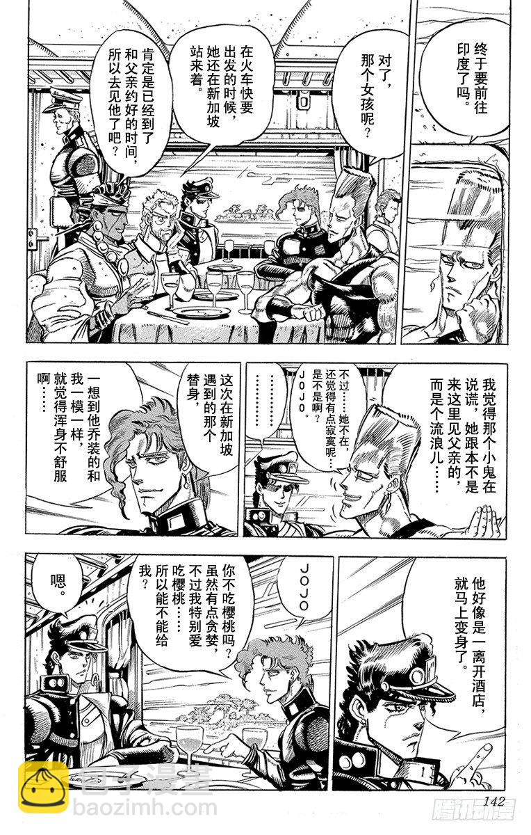 🍛乔乔的奇妙冒险 第139话 第18页